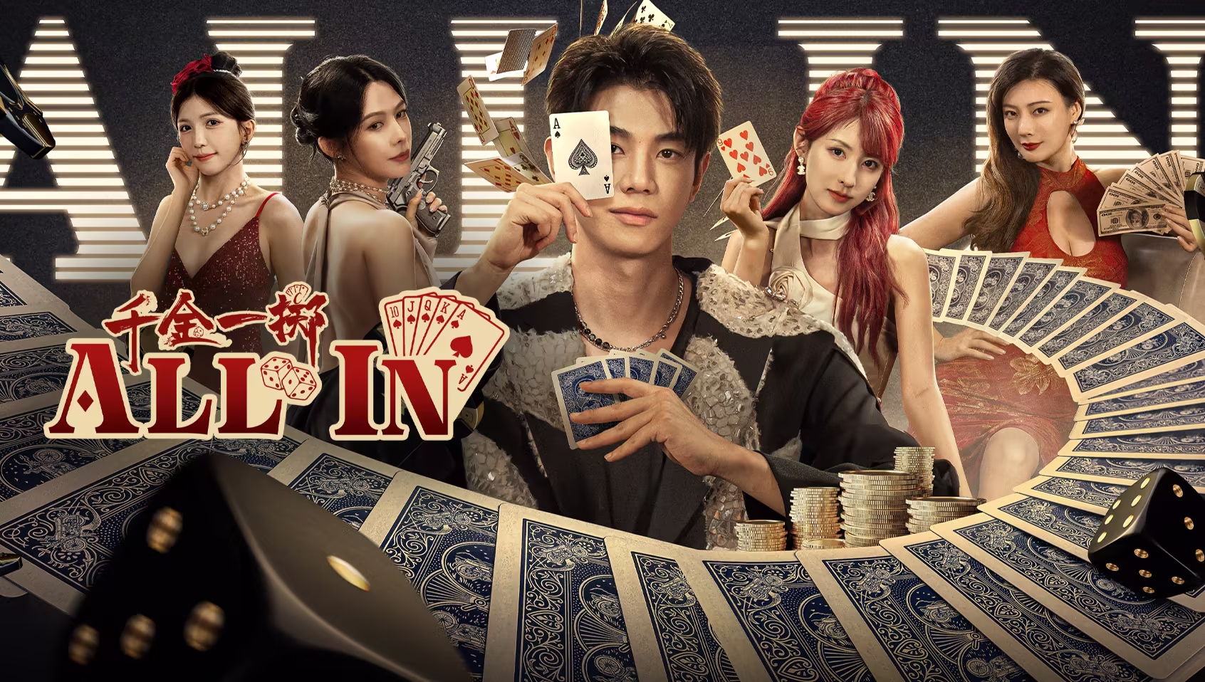 ALL IN (2025)