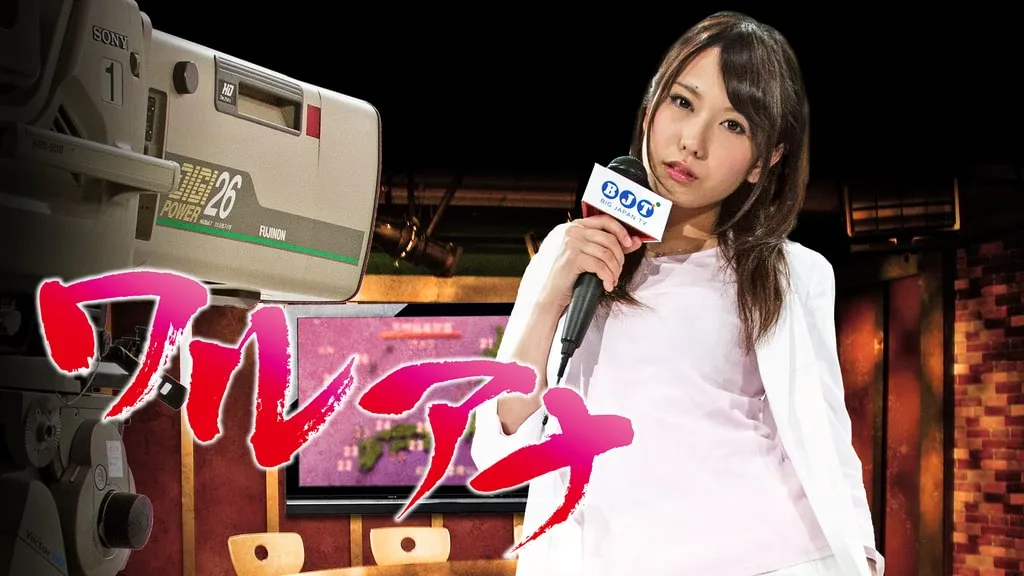 Bad-girl Announcer (2012)