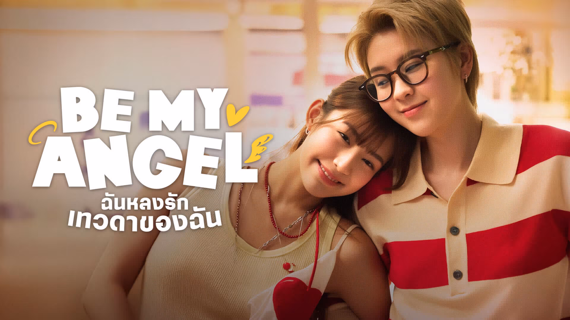 Be My Angel