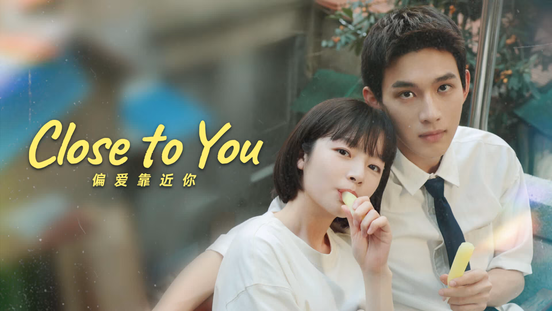Close to You (2025)