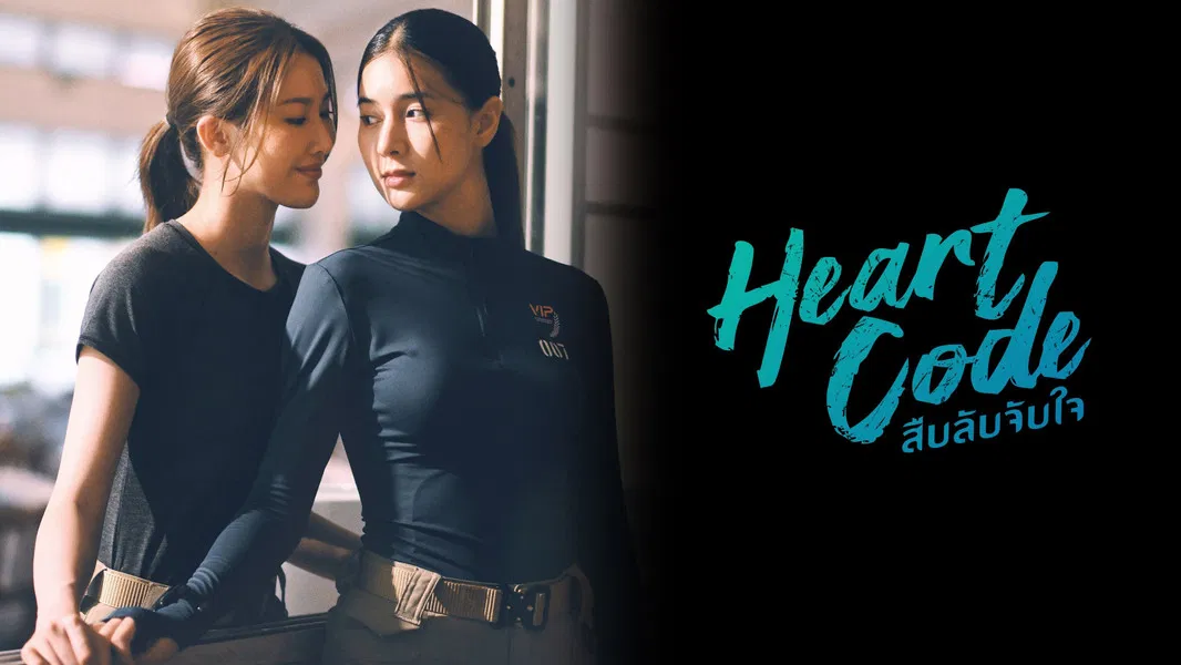 Heart Code (2026)