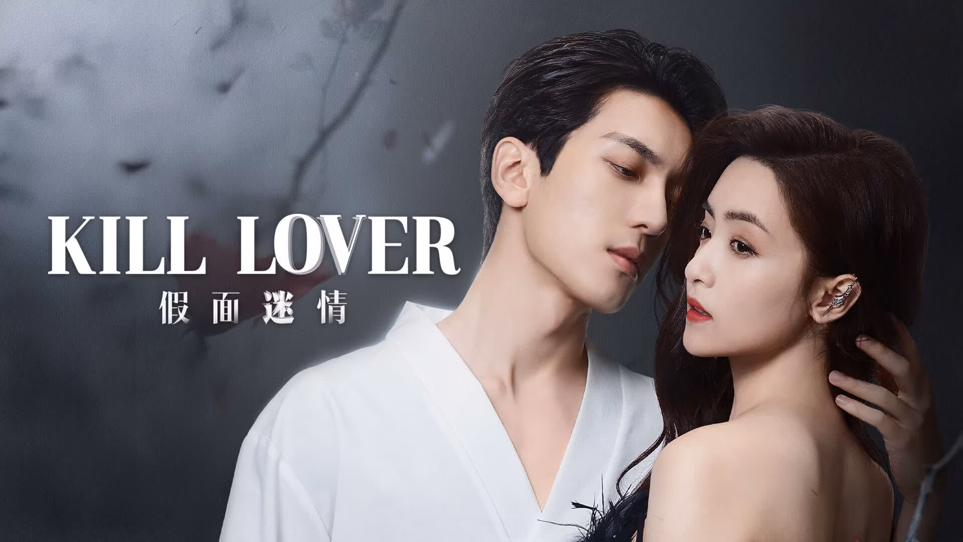 Kill Lover