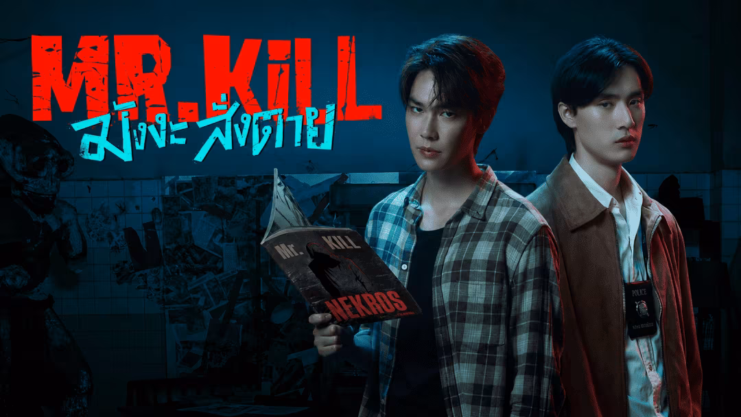 Mr.Kill (2026)