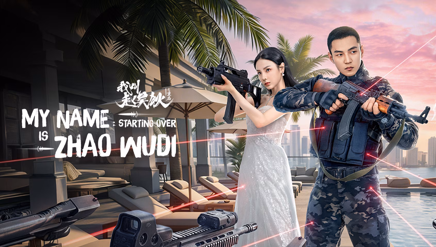 My Name is Zhao Wudi: Starting Over