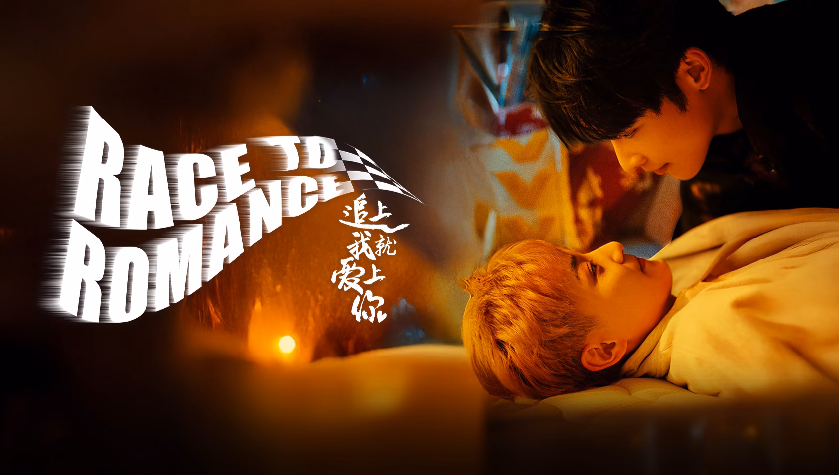 Race to Romance