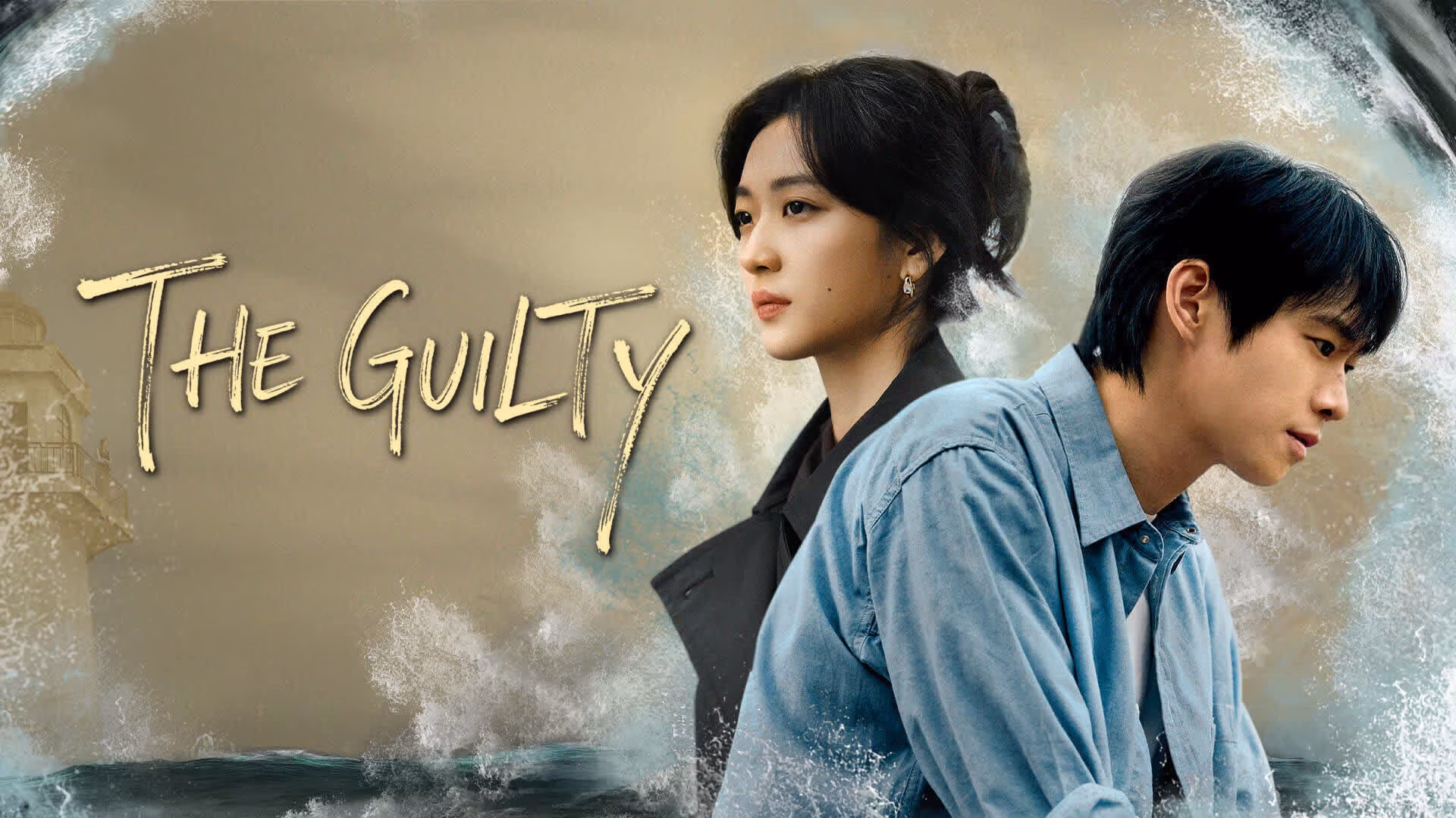 The Guilty (2026)