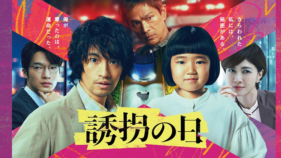 The Kidnapping Day (JP)