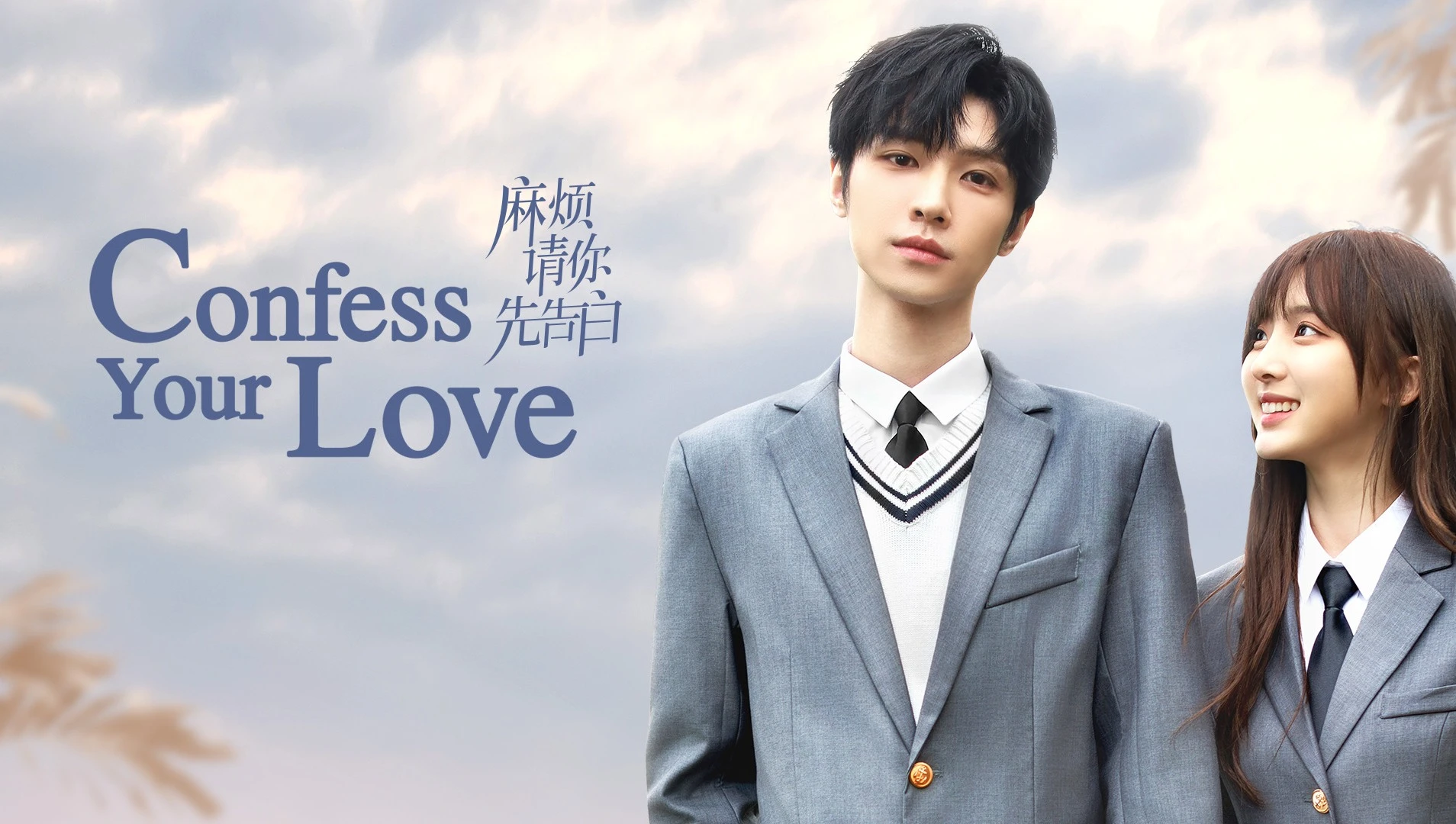 Confess Your Love