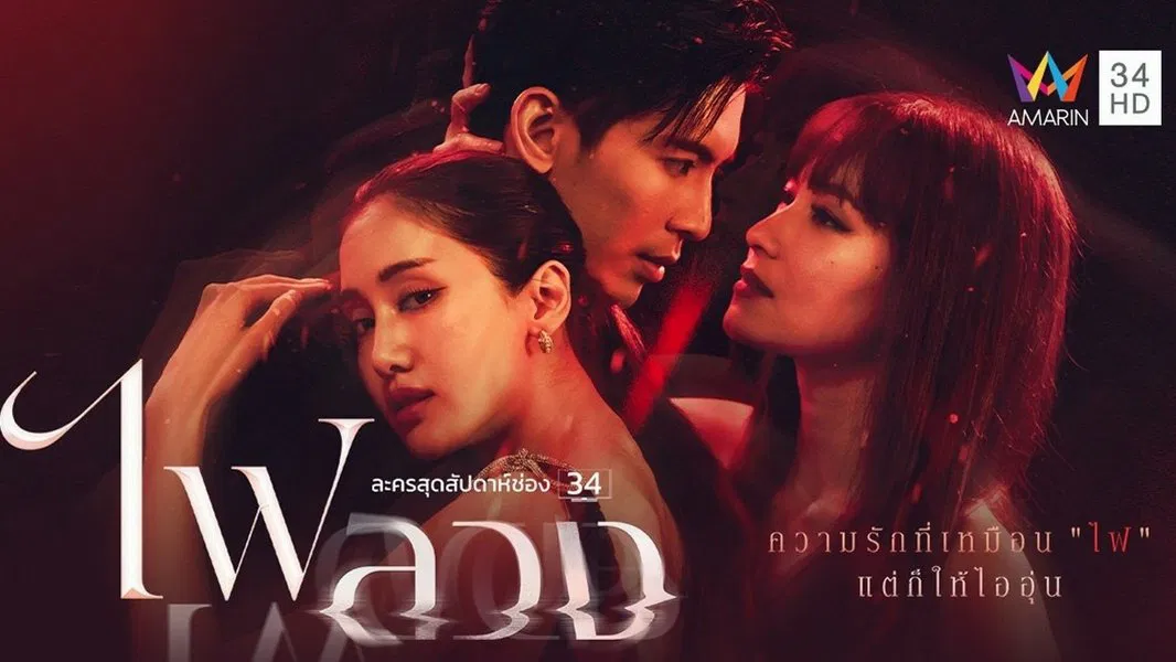 Fai Luang