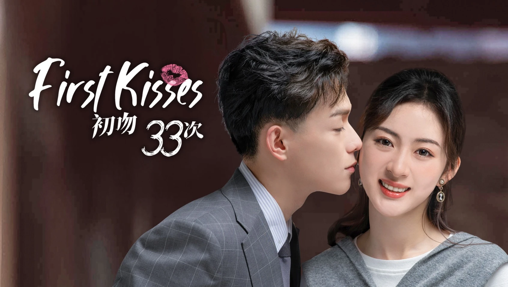 First Kisses