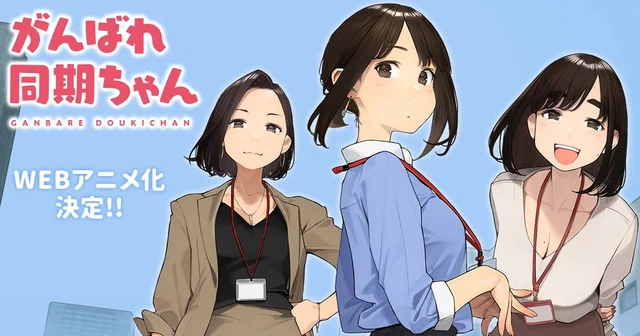 Ganbare Douki-chan