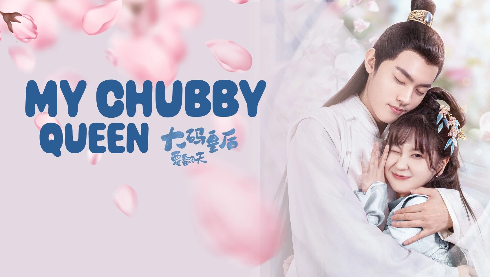 Large Queen – My Chubby Queen
