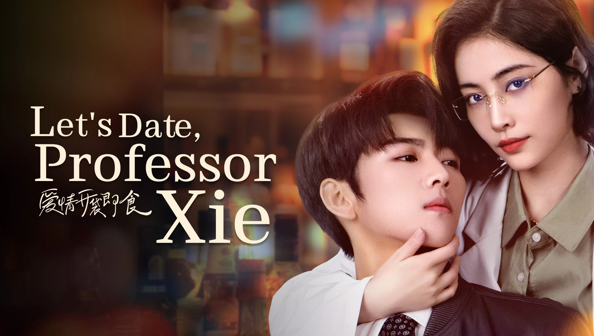 Let’s Date, Professor Xie