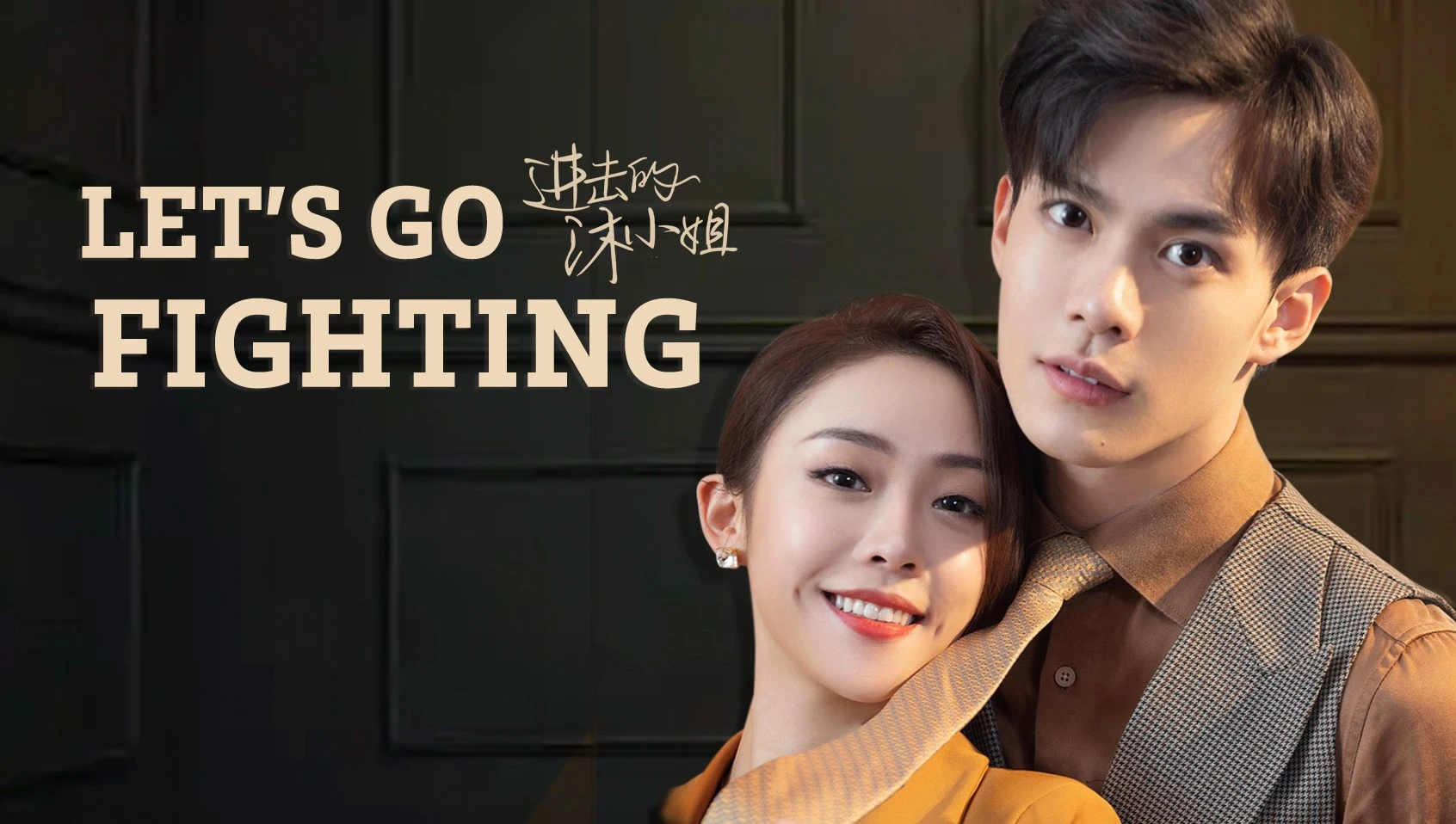 Let’s Go Fighting