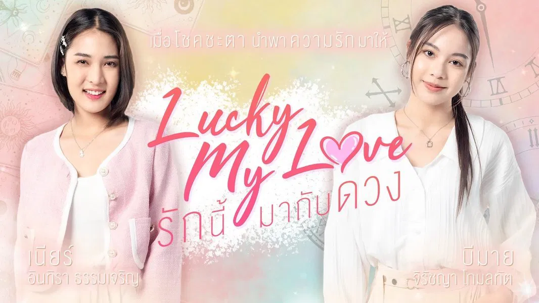 Lucky My Love