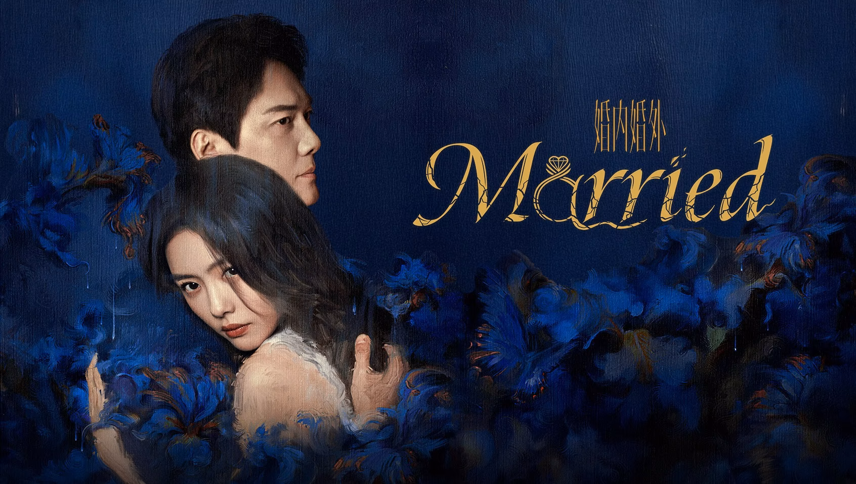 Married (2024)