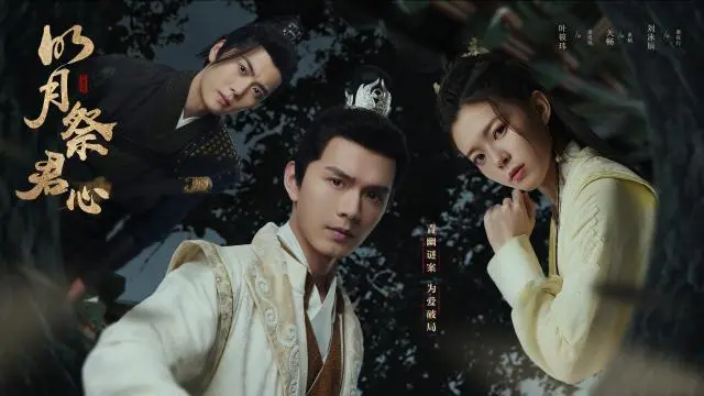Ming Yue Ji Jun Xin