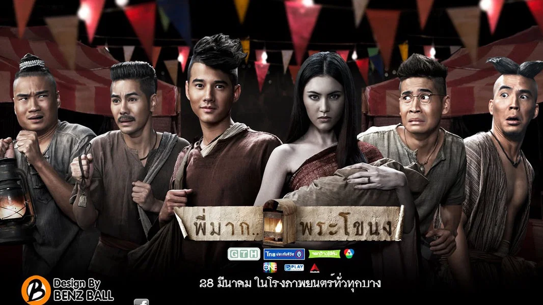 Pee Mak