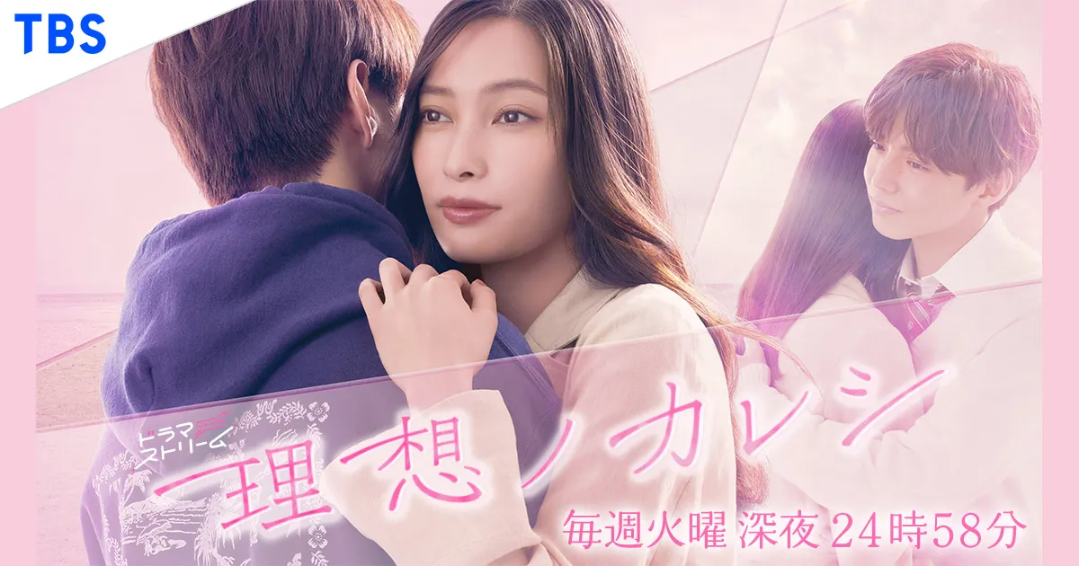 Risou no Kareshi – Riso no Kareshi