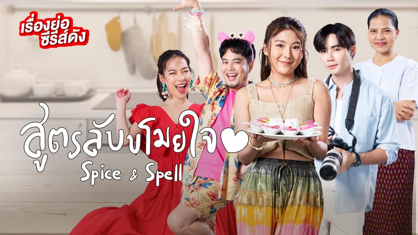 Spice and Spell