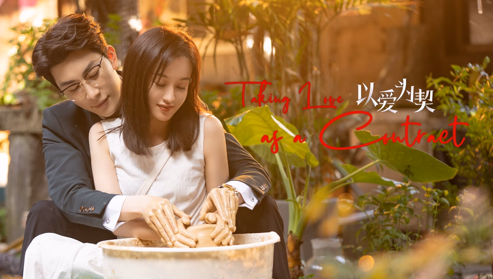 Taking Love as a Contract