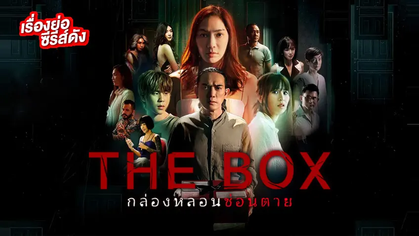 The Box (2023)