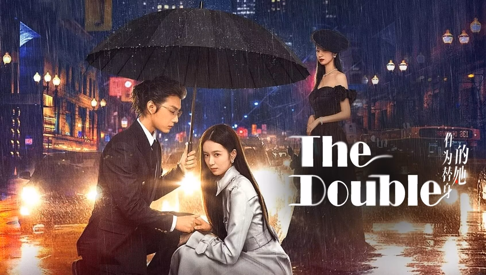 The Double (Mini Drama)