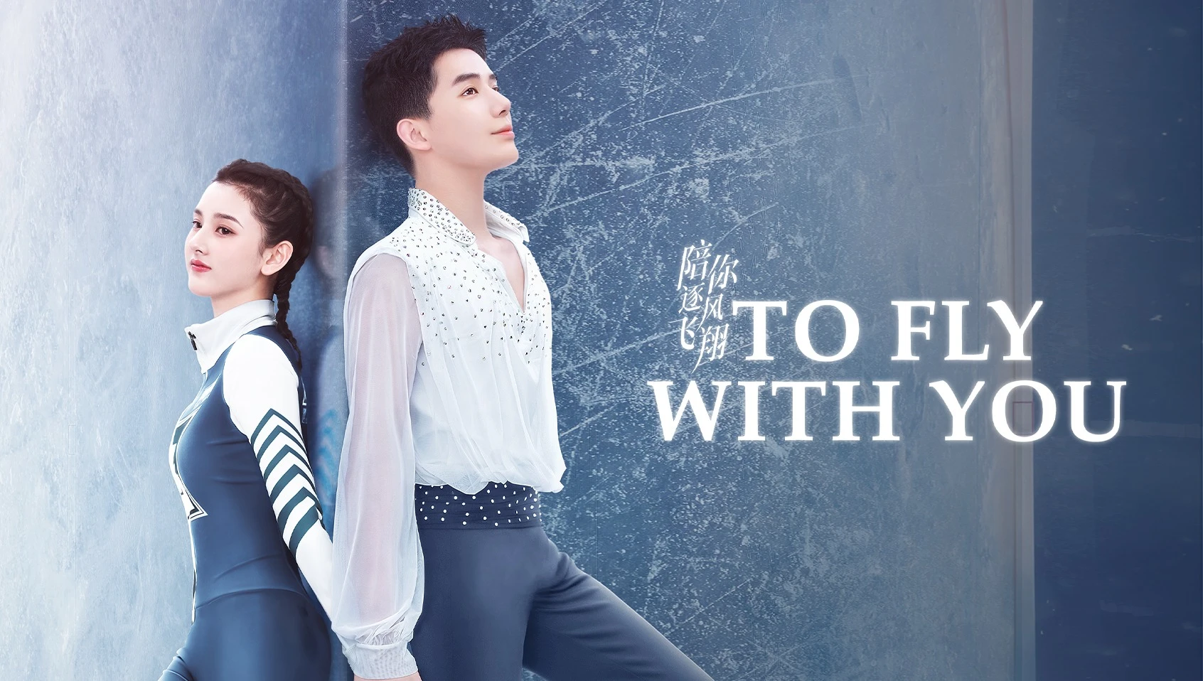 To Fly With You