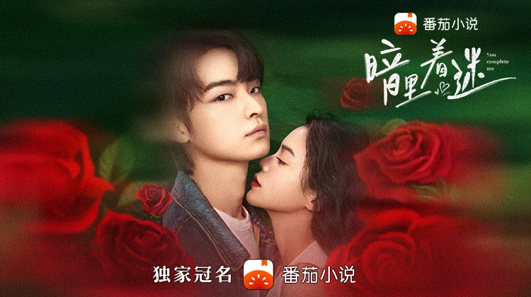 You Complete Me (2023)
