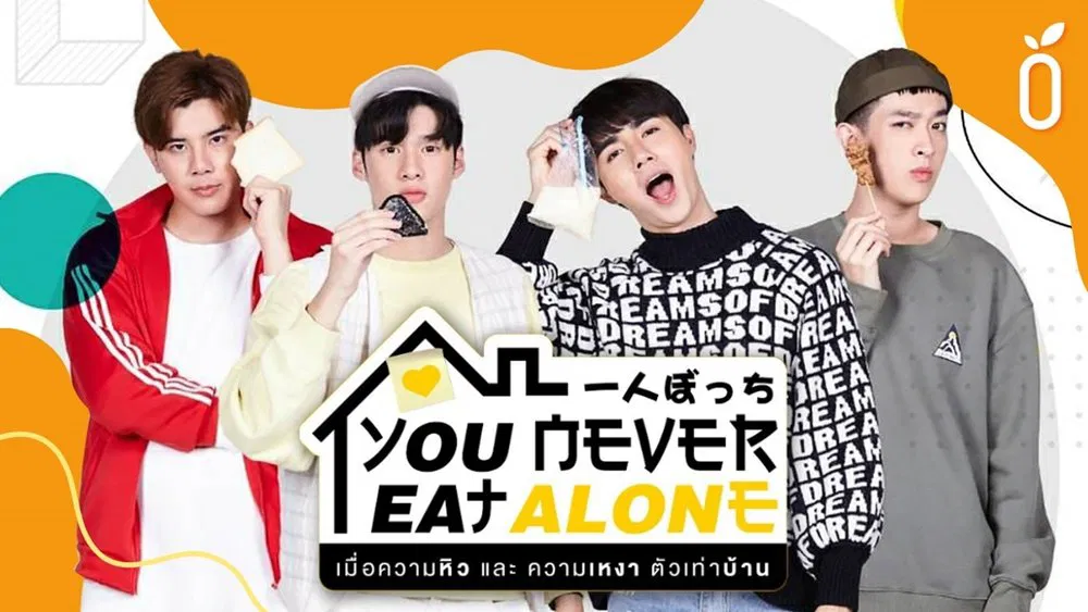 You Never Eat Alone